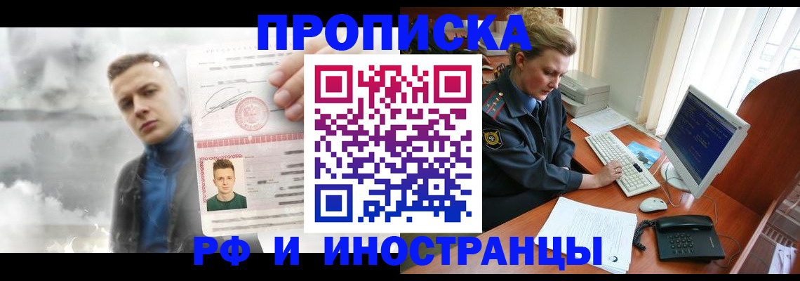 временная регистрация купить в Гулькевичах